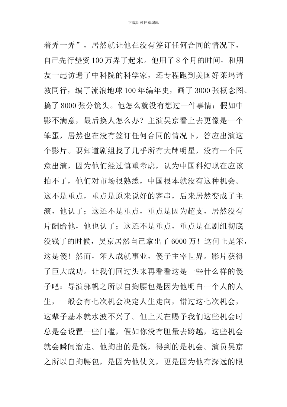 2024年春季开学典礼讲话稿：生在勤-不索何获_第3页