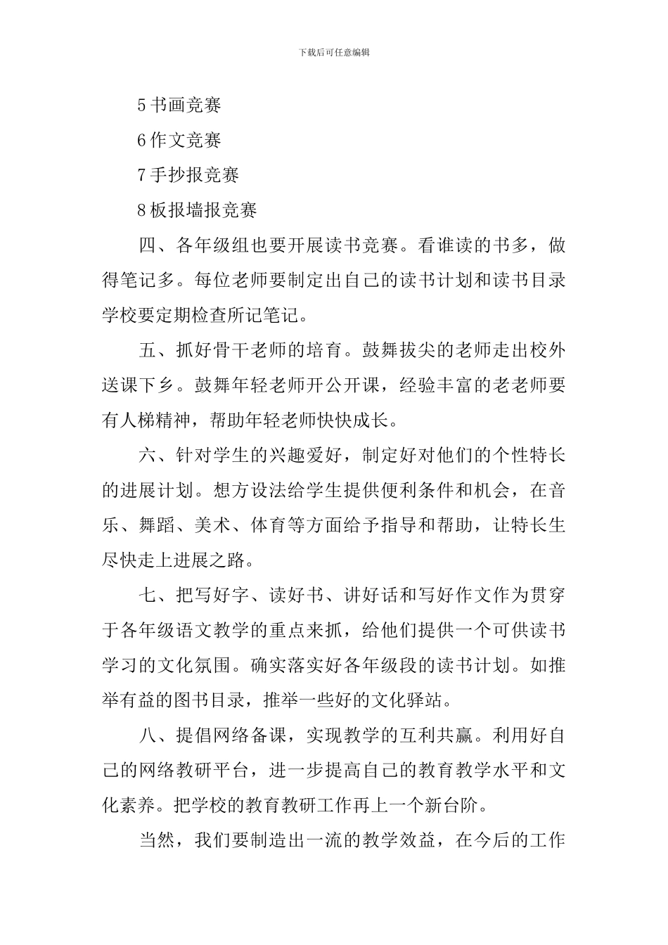 上学期语文教学工作计划汇总八篇_第2页