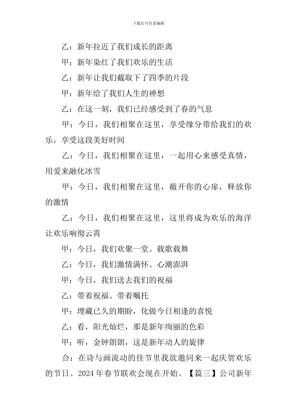 公司新年文艺活动主持词_第2页