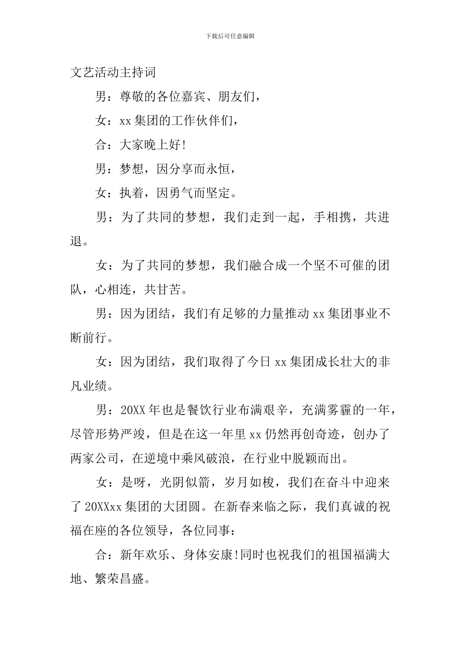 公司新年文艺活动主持词_第3页