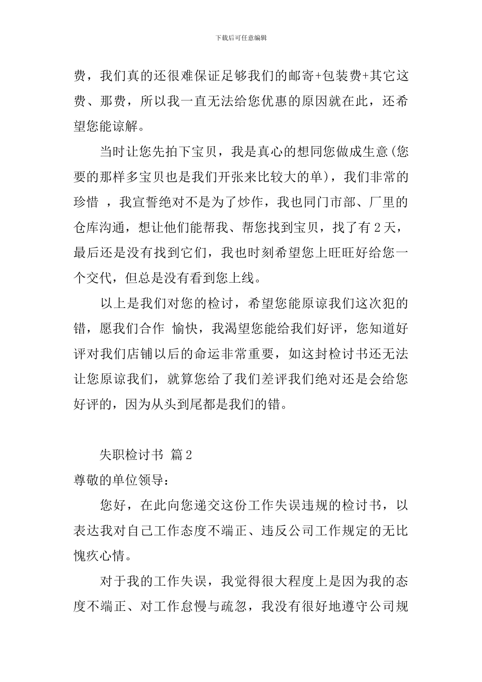 【必备】失职检讨书汇总8篇_第2页