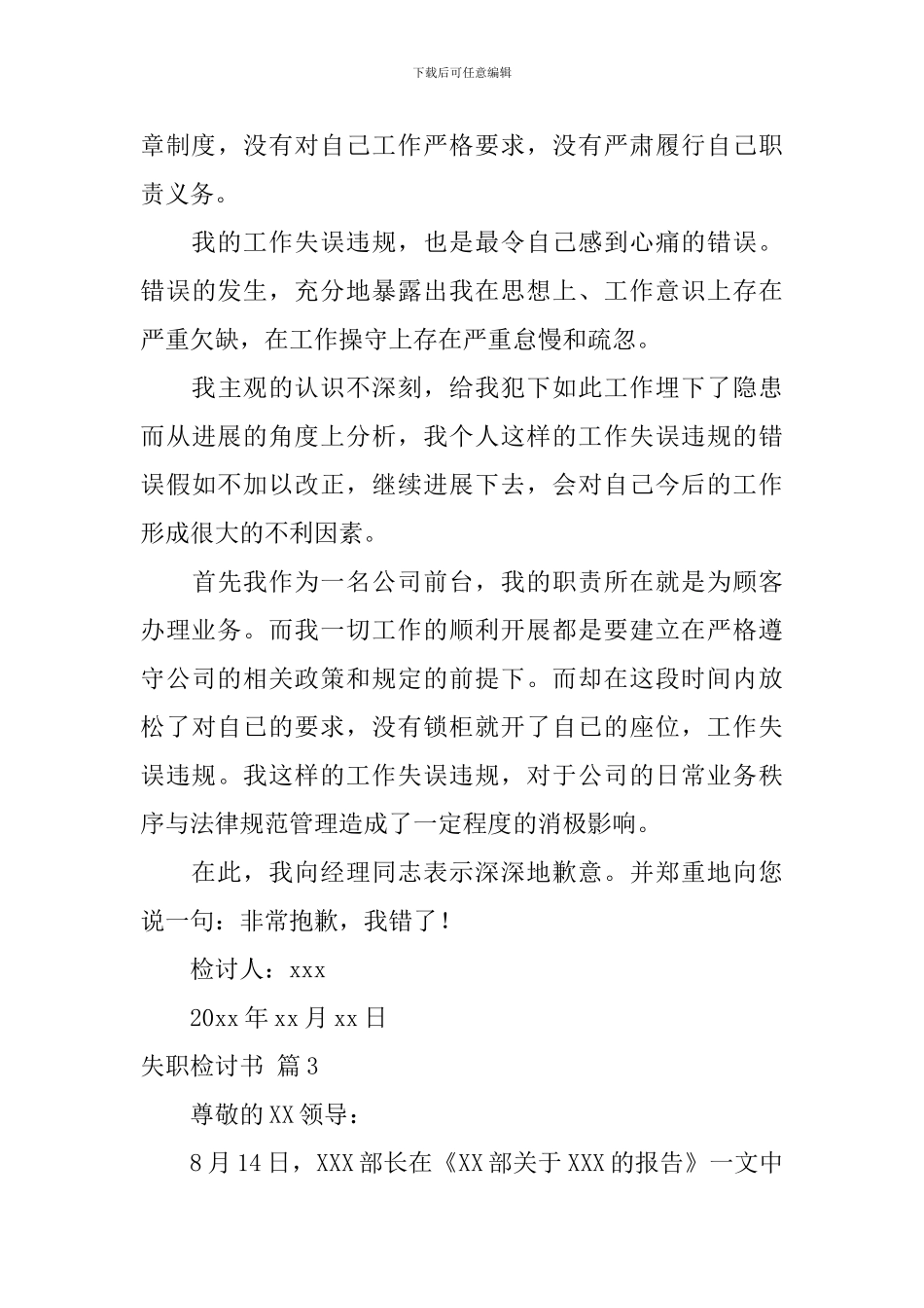 【必备】失职检讨书汇总8篇_第3页