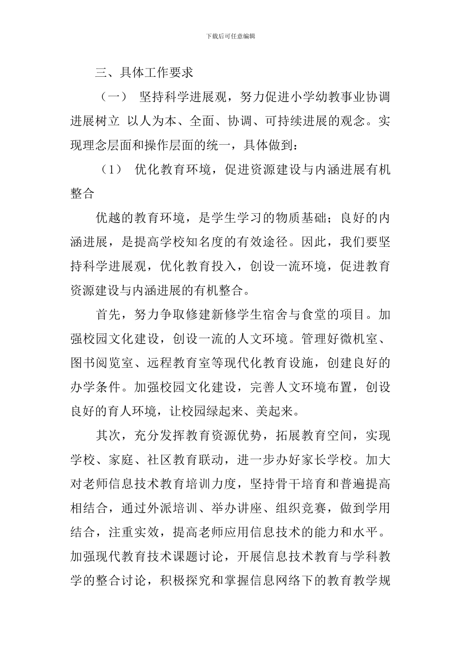 小学新学期工作计划范文_第2页