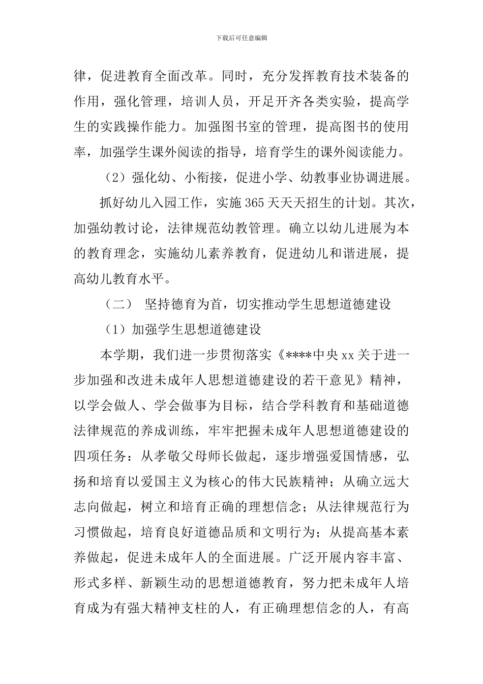 小学新学期工作计划范文_第3页