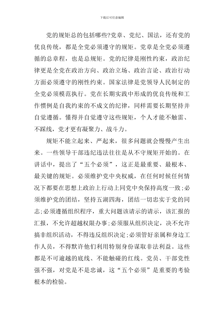 党员讲政治讲纪律心得体会1000字_第2页