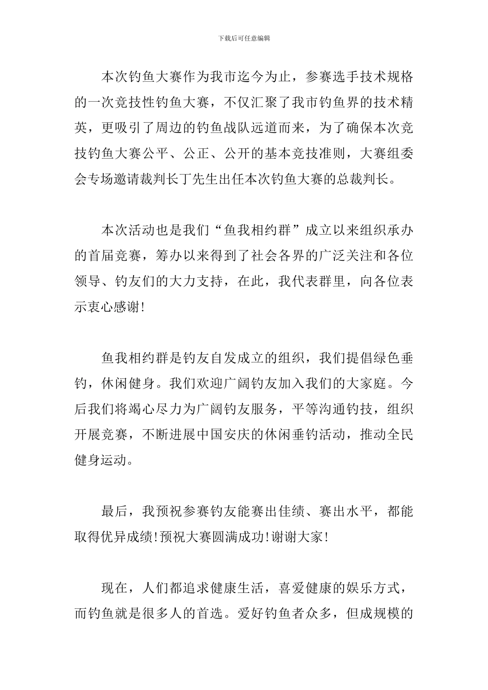 技能比赛开幕式主持词范例_第2页