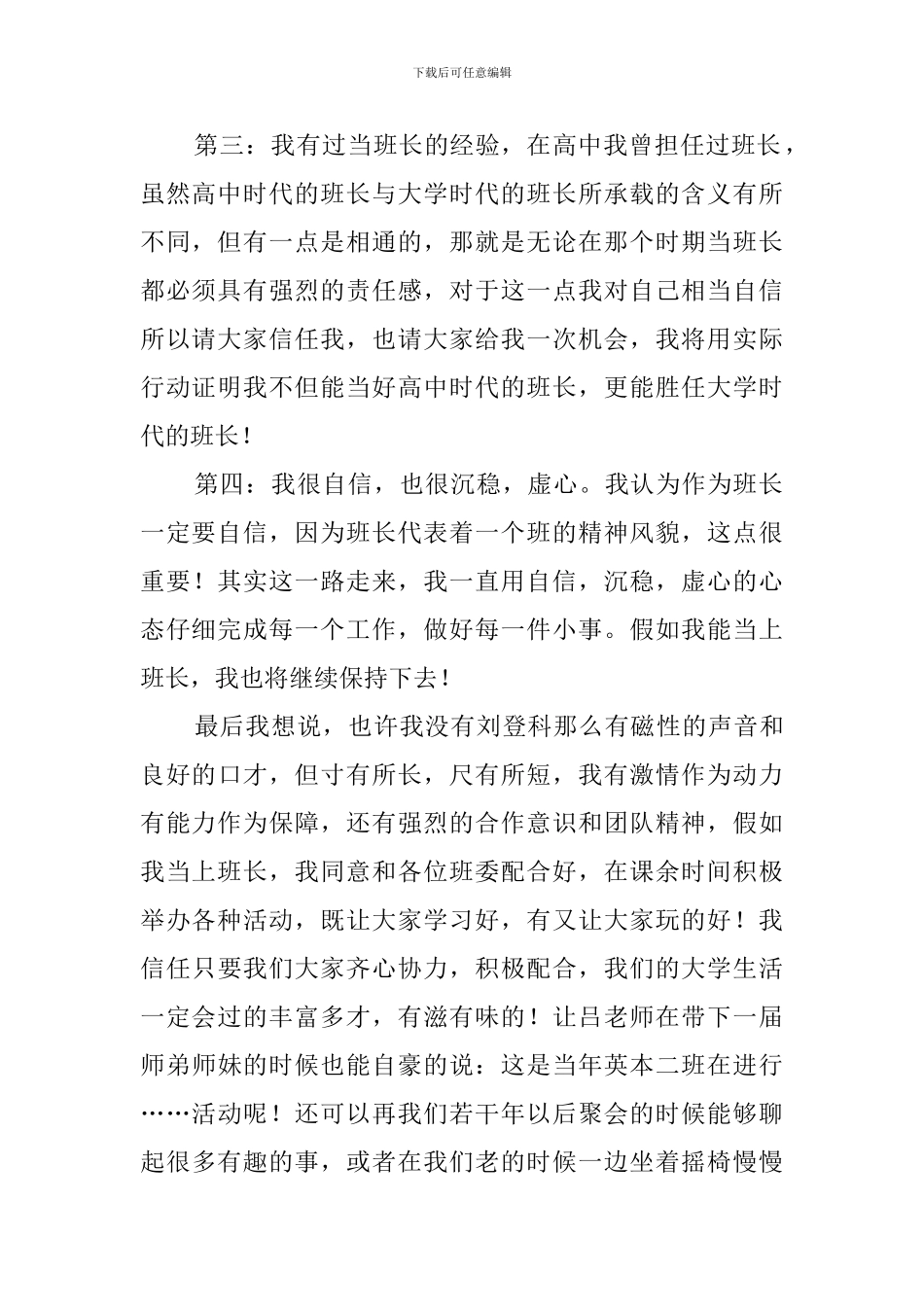 大学竞选班长简短演讲稿_第2页