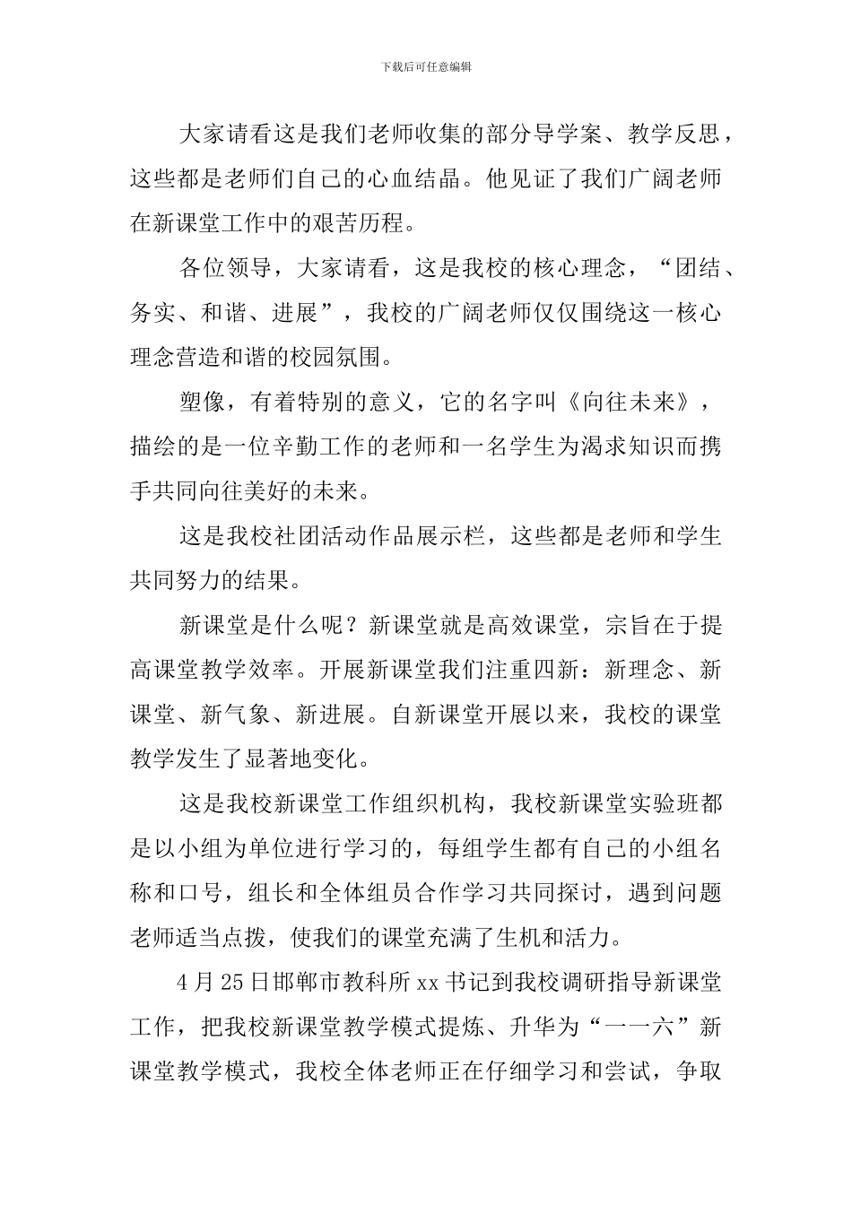 新课堂观摩推进会学生导游发言稿范文_第2页