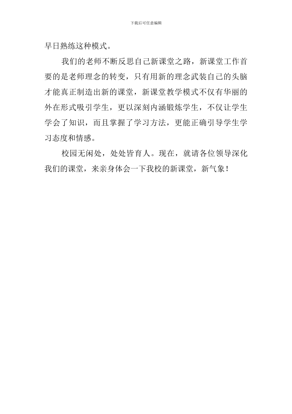 新课堂观摩推进会学生导游发言稿范文_第3页