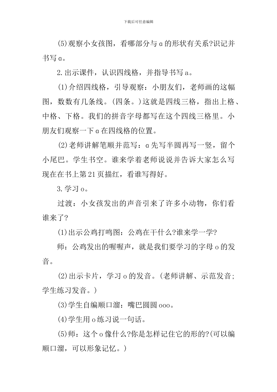 一年级语文第一单元关于拼音教案_第3页