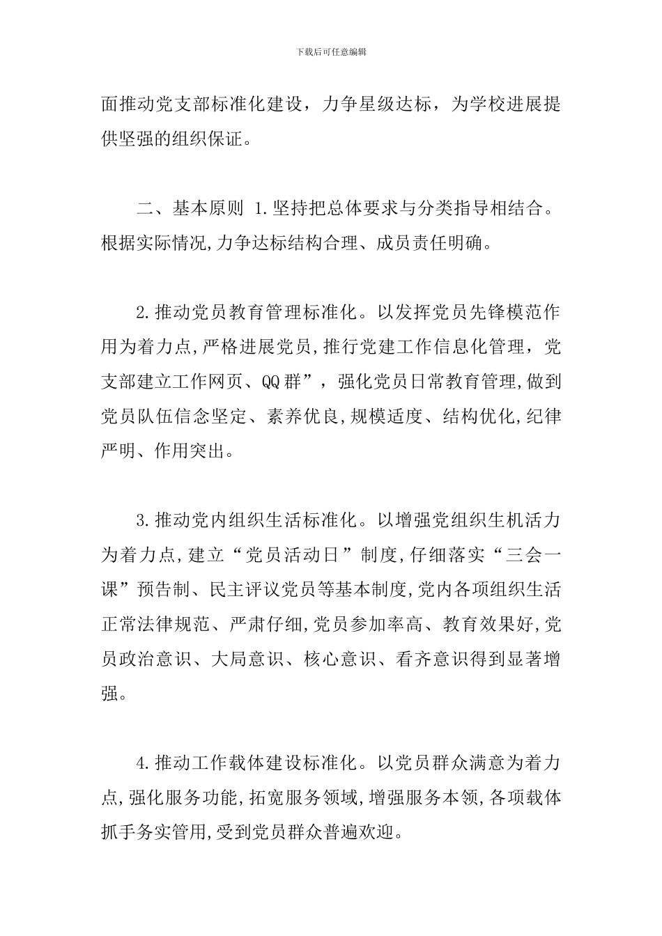 2024年党支部标准化建设“星级评定”实施方案_第2页