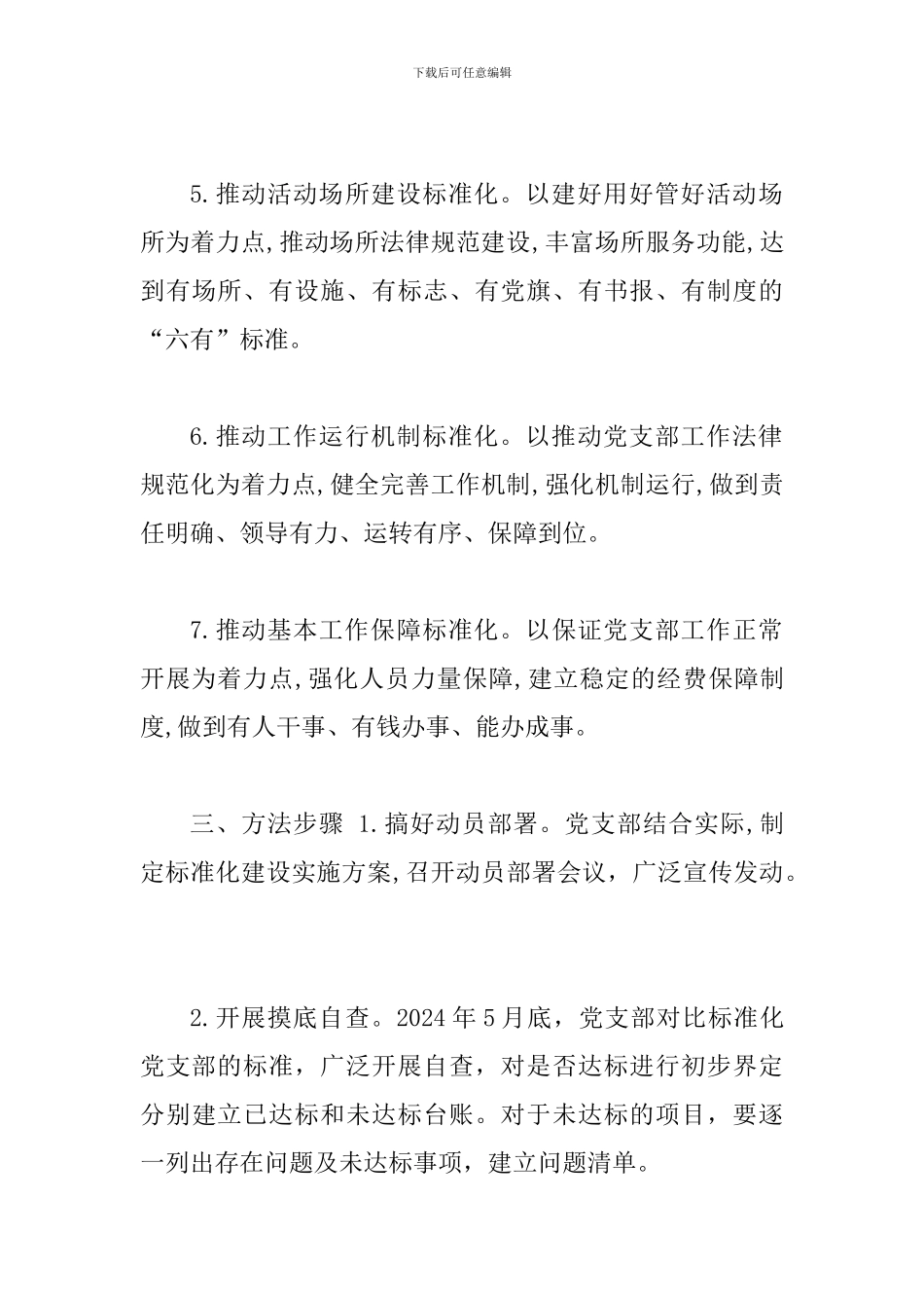 2024年党支部标准化建设“星级评定”实施方案_第3页