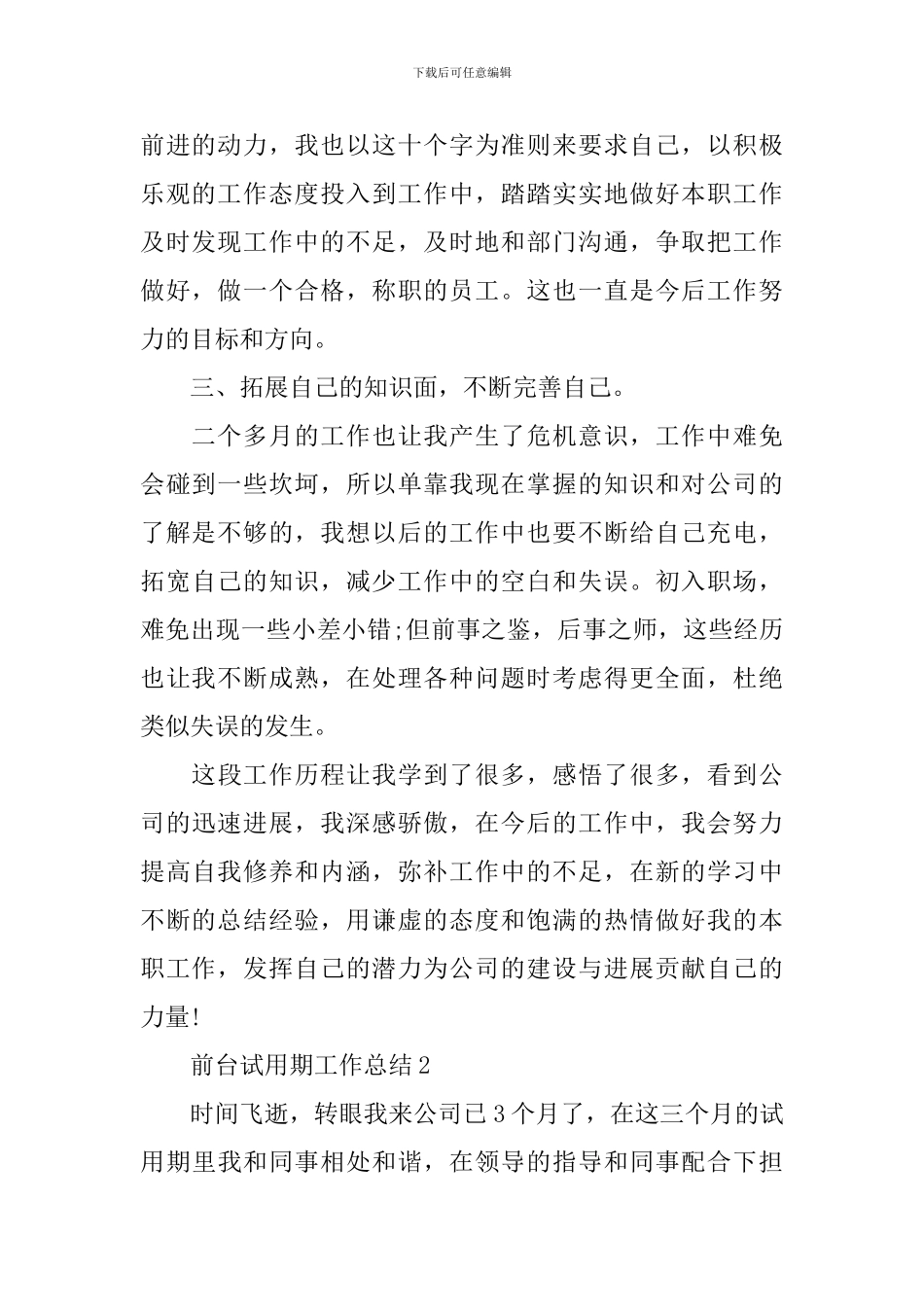 前台试用期工作总结_第2页