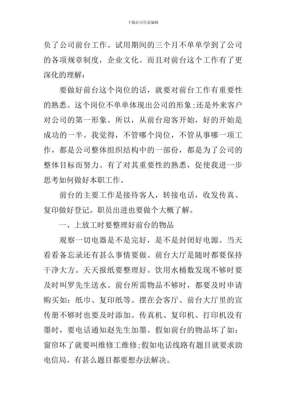 前台试用期工作总结_第3页