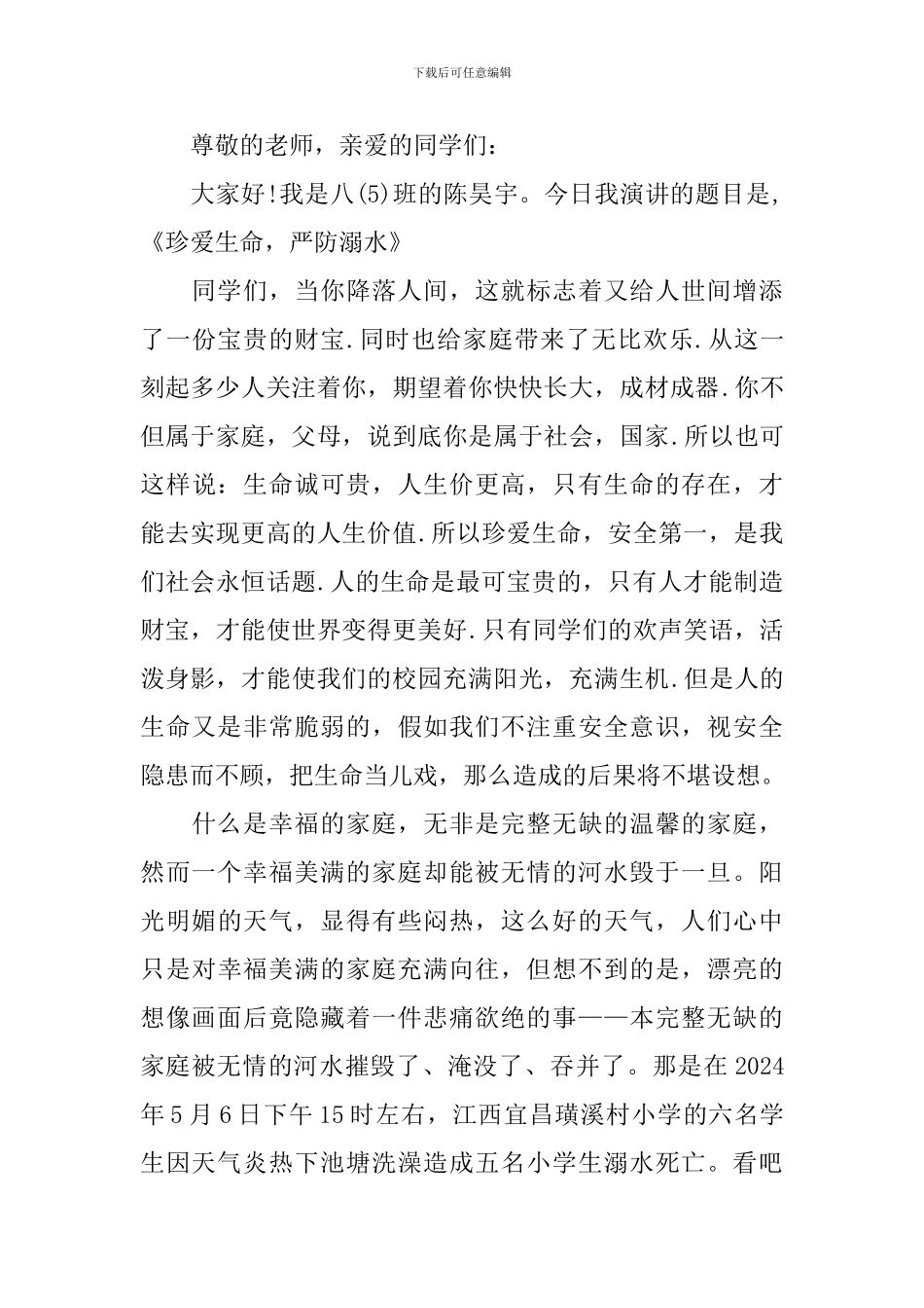 防溺水教育演讲稿600字_第3页