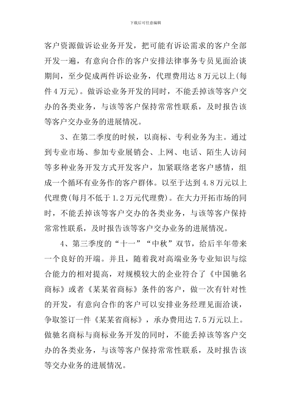 2024年电话销售工作计划范文_第2页