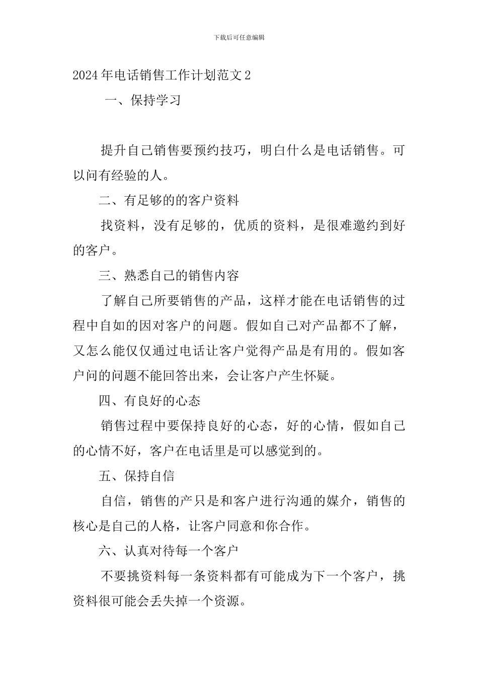 2024年电话销售工作计划范文_第3页