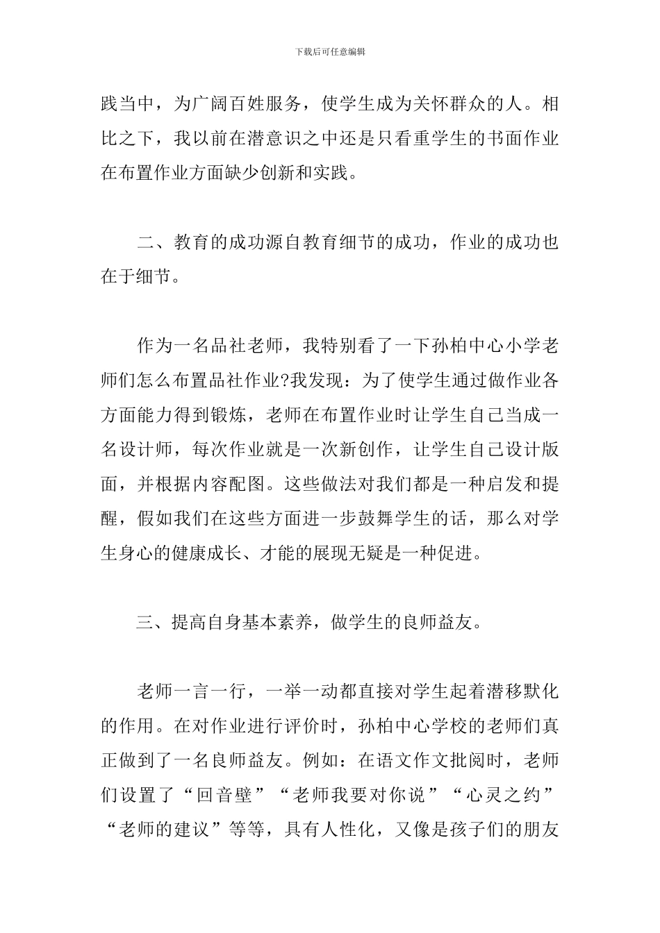 参观小学心得体会优秀范文_第2页