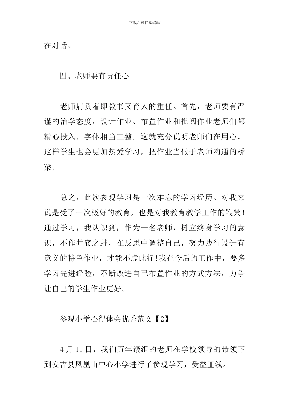 参观小学心得体会优秀范文_第3页