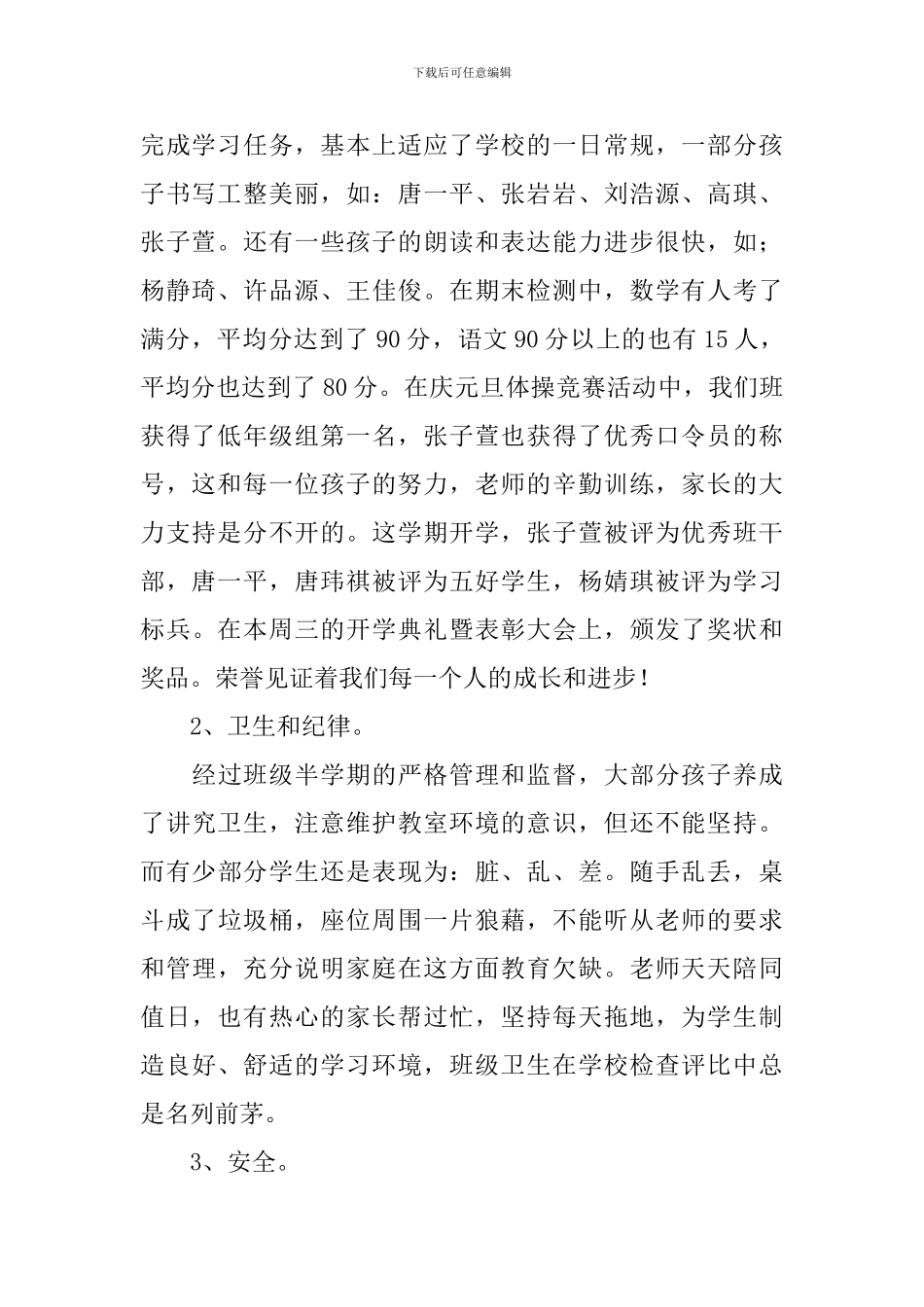 一年级家长会班主任发言稿范文4篇_第2页