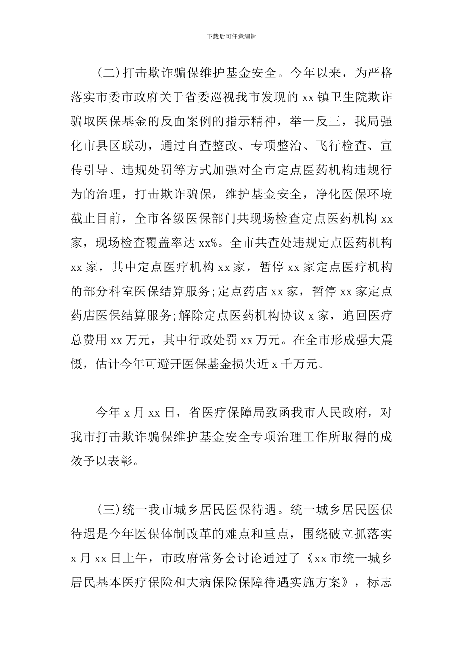 2024年工作总结和2024年工作思路_第2页