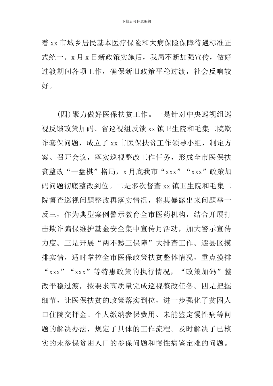 2024年工作总结和2024年工作思路_第3页