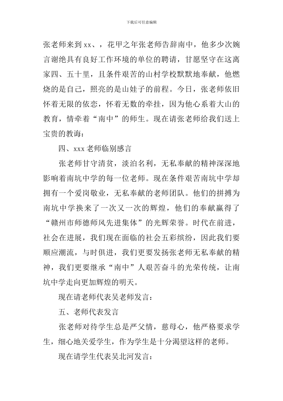 职工退休仪式主持词怎么写_第2页