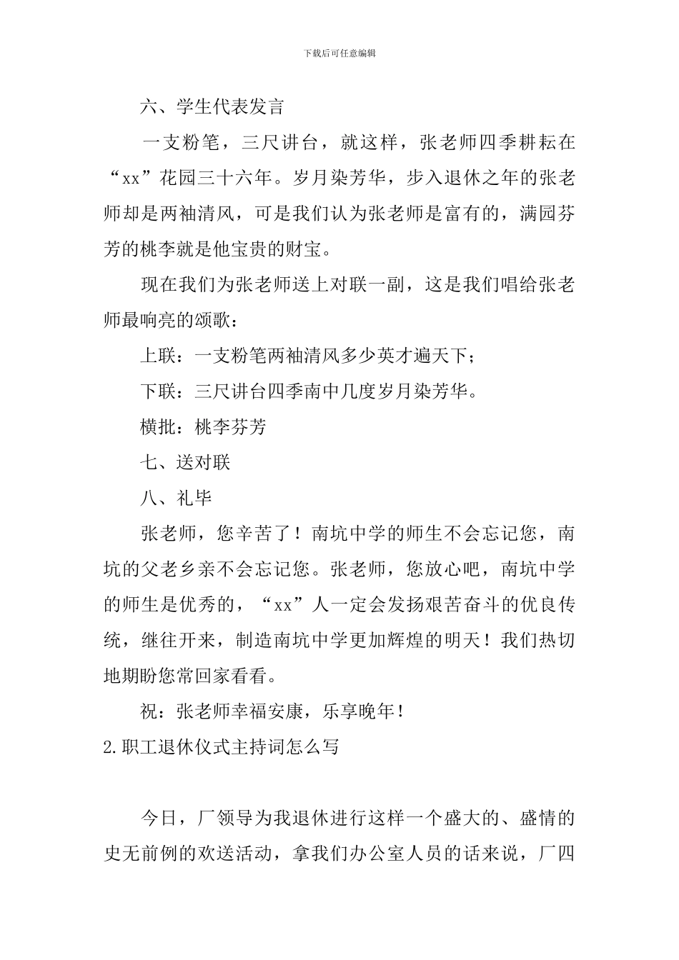 职工退休仪式主持词怎么写_第3页