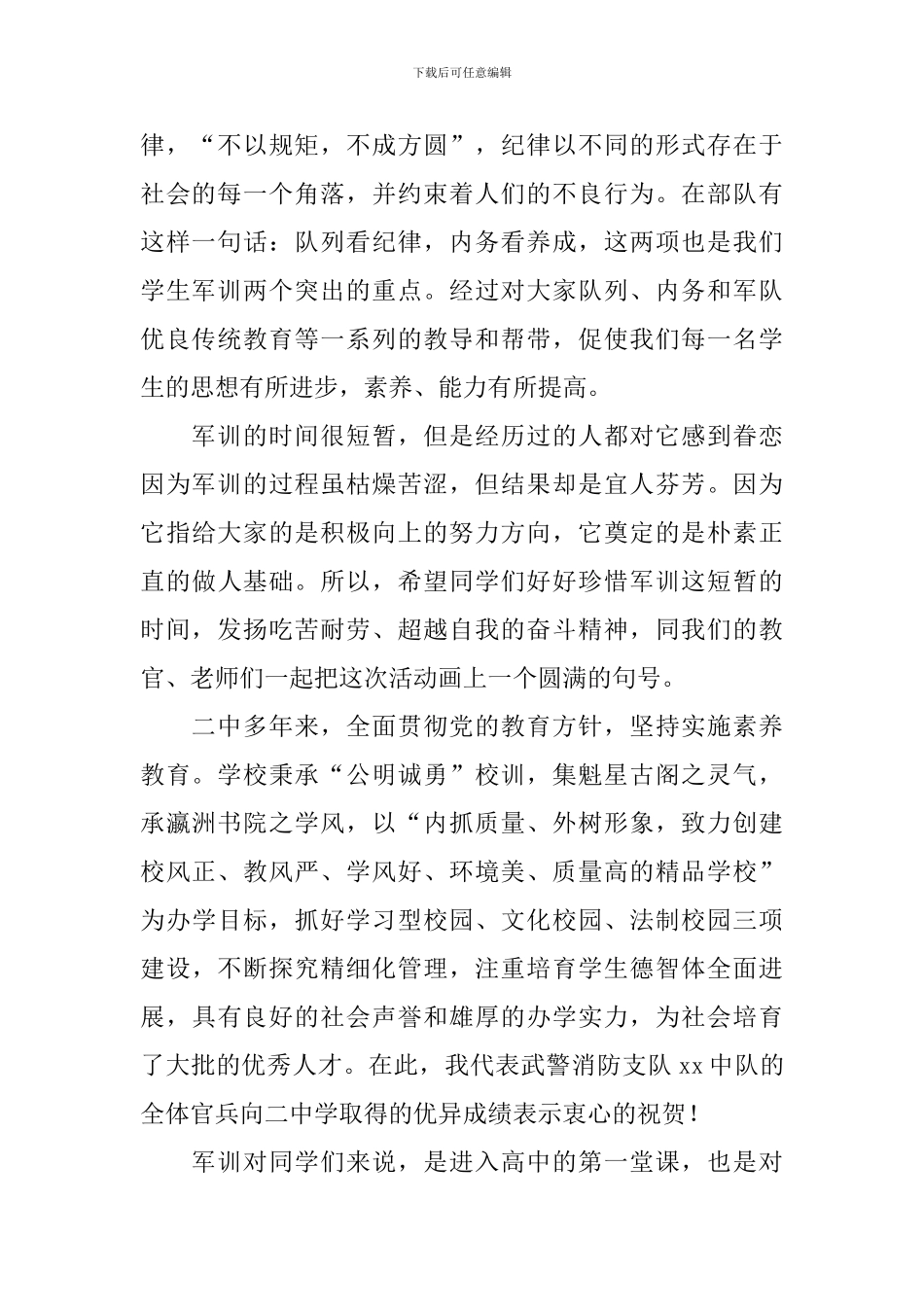 企业军训教官发言稿_第2页