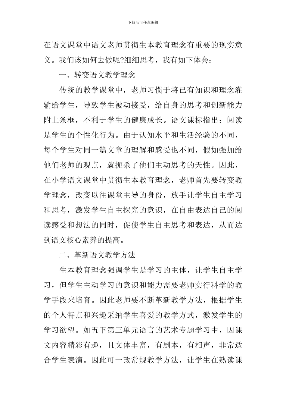 读书心得：《幸福地做老师》读后感_第2页