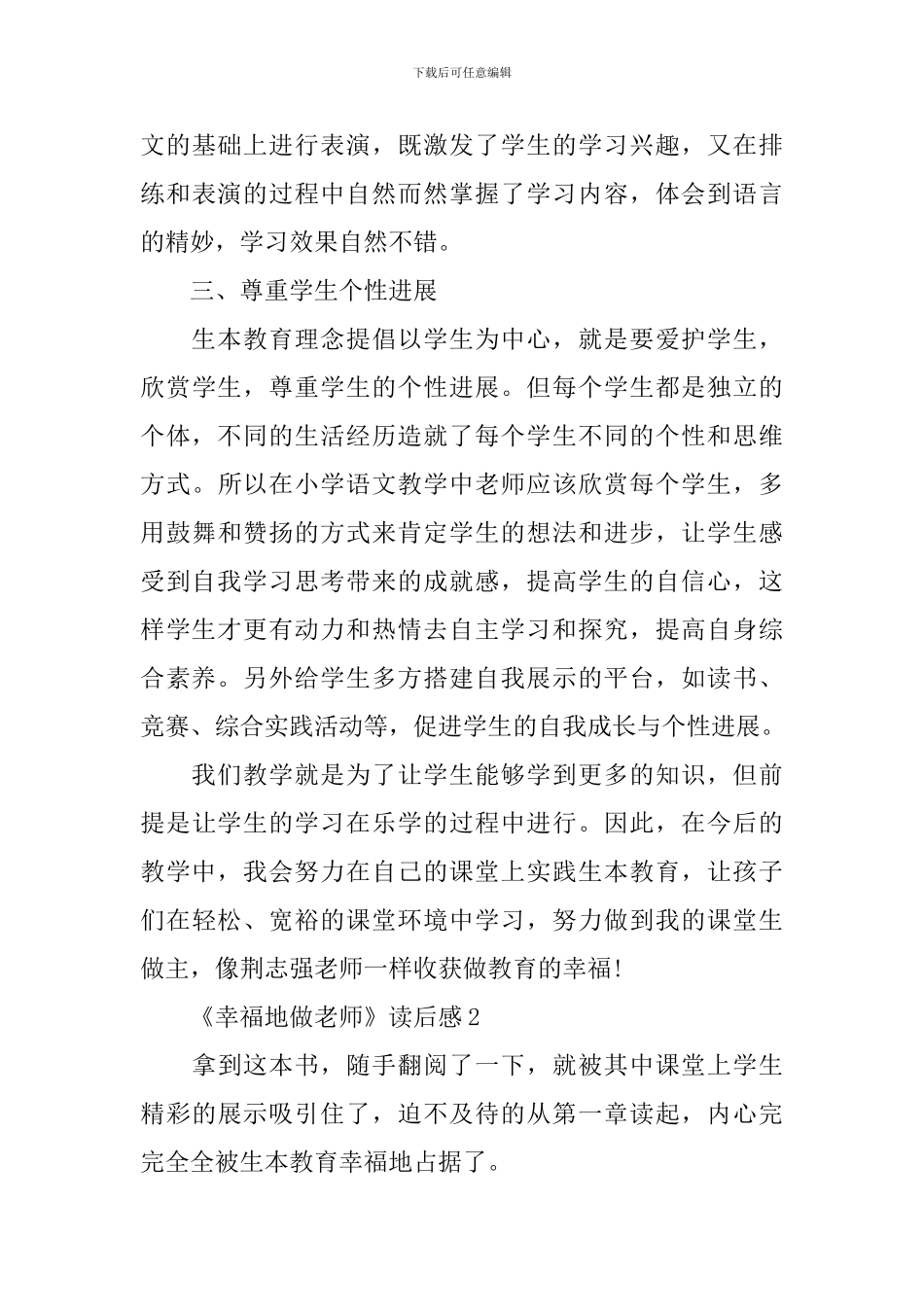 读书心得：《幸福地做老师》读后感_第3页