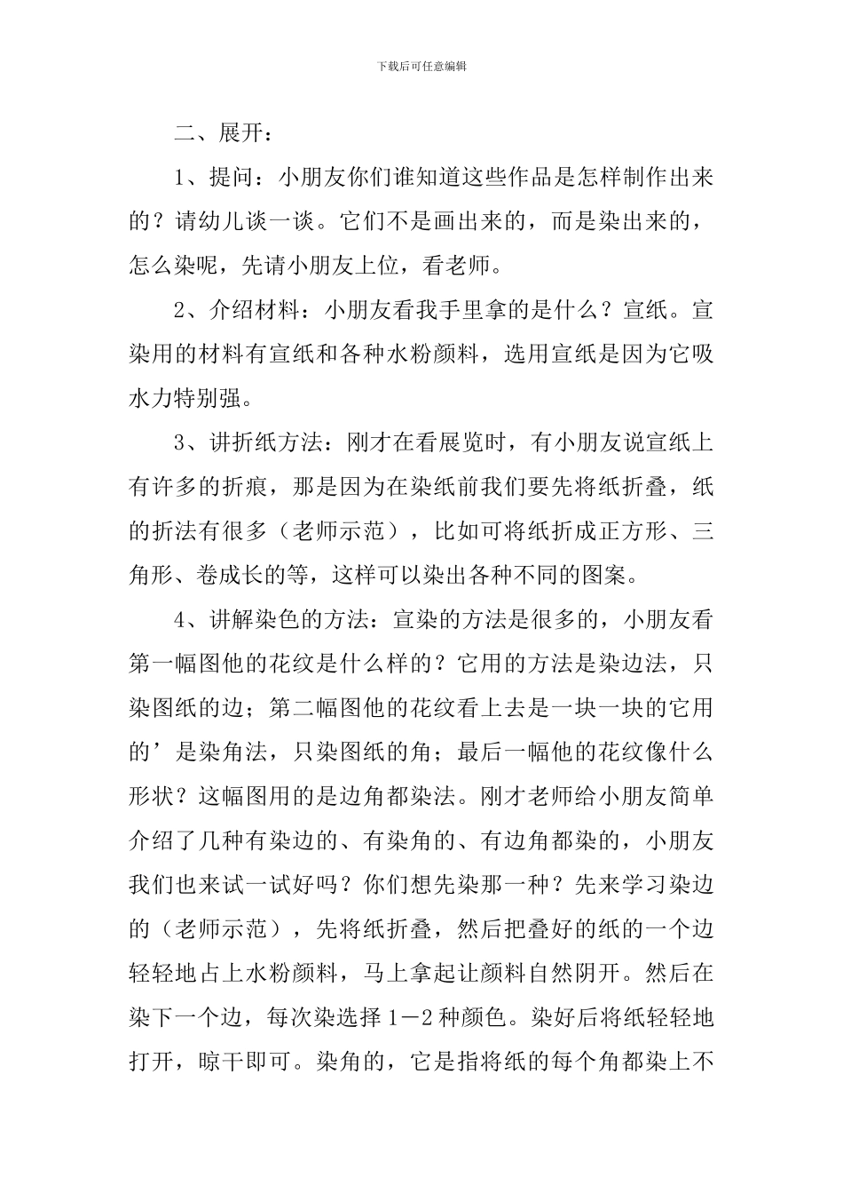 幼儿园中班美术教案《漂亮的小手绢》_第2页