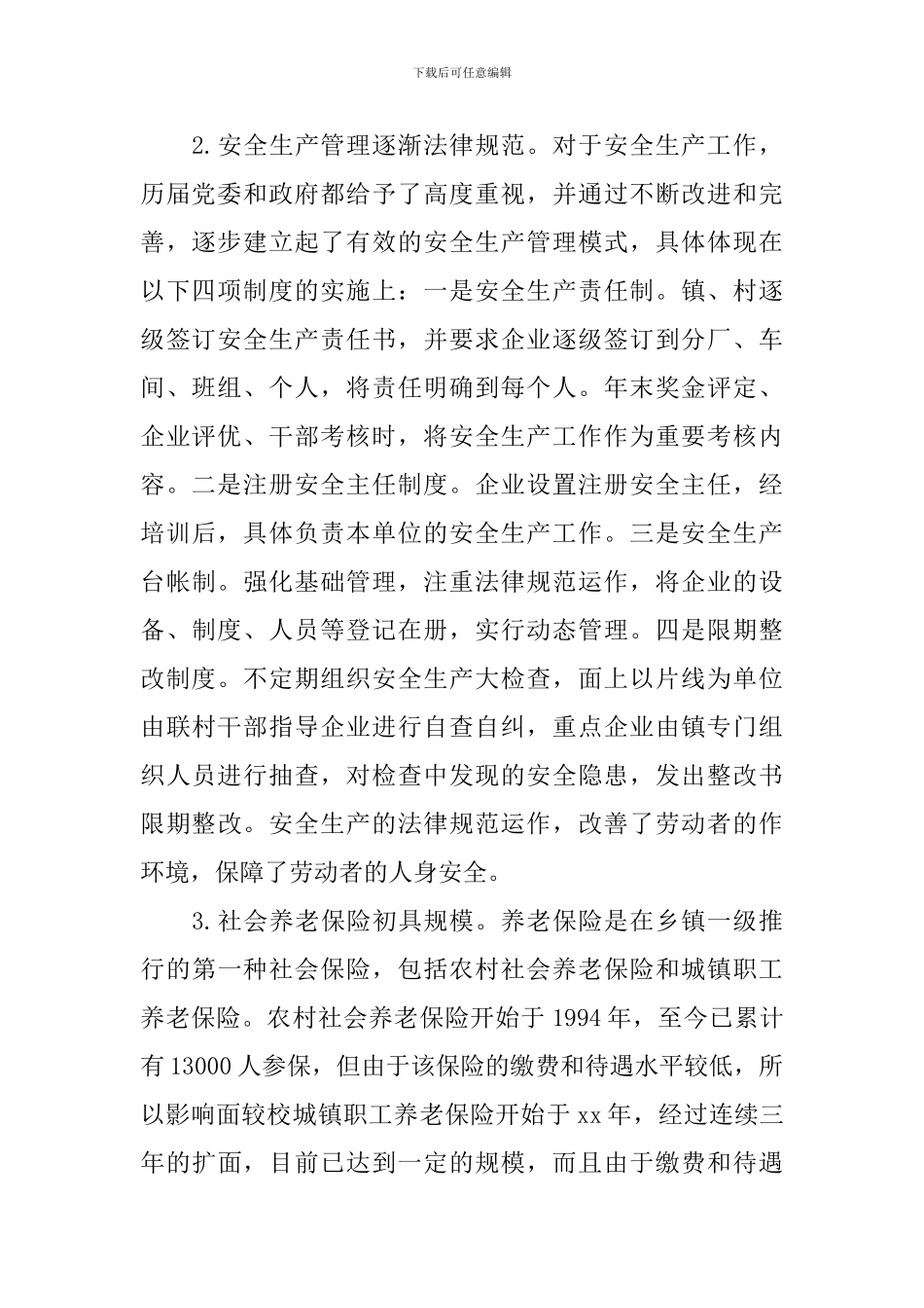 我镇企业职工劳动保障的现状与对策_第2页