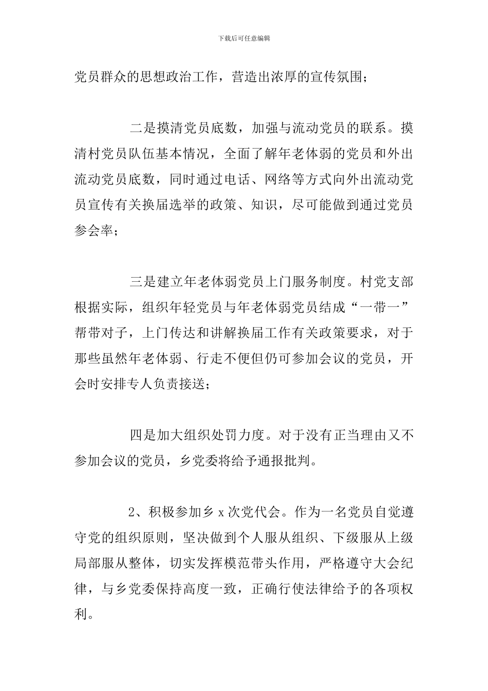 2024年党员干部驻村任职期间工作总结_第2页