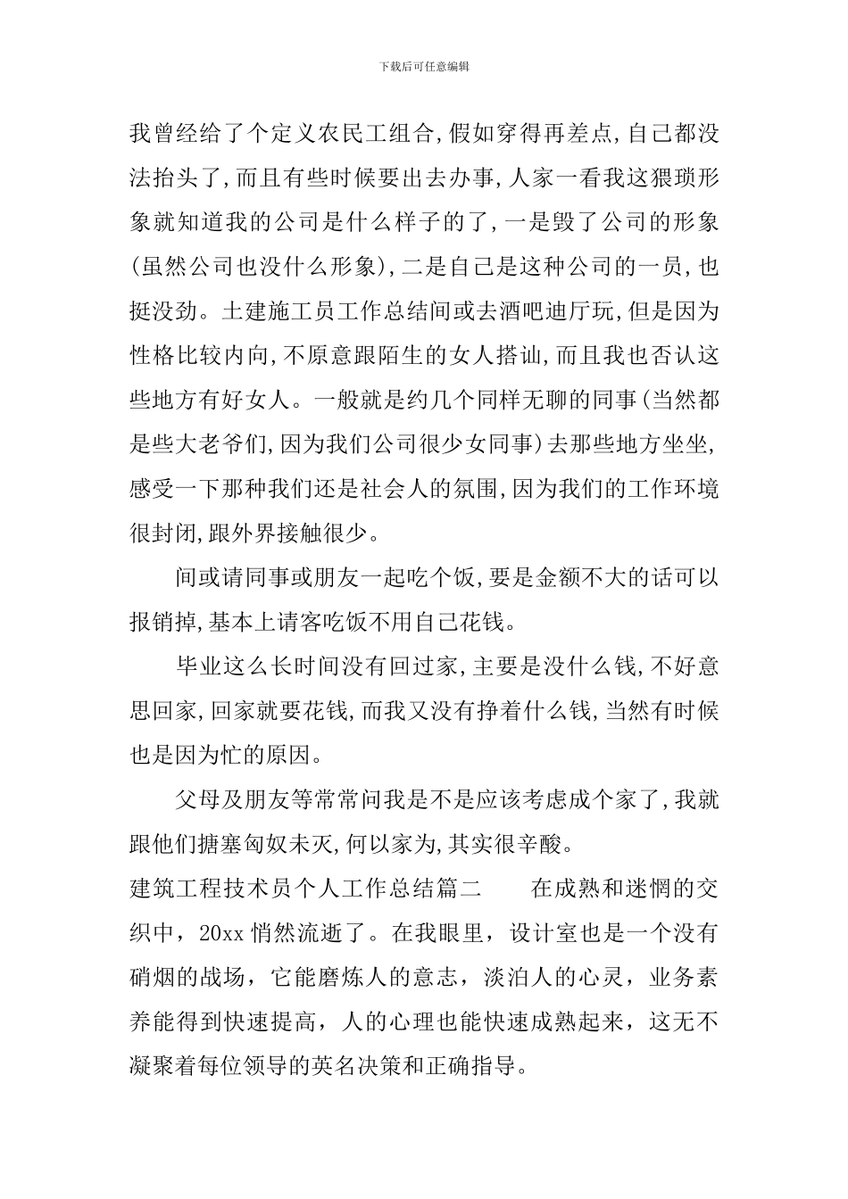 建筑工程技术员个人工作总结-建筑工程技术工作总结_第3页