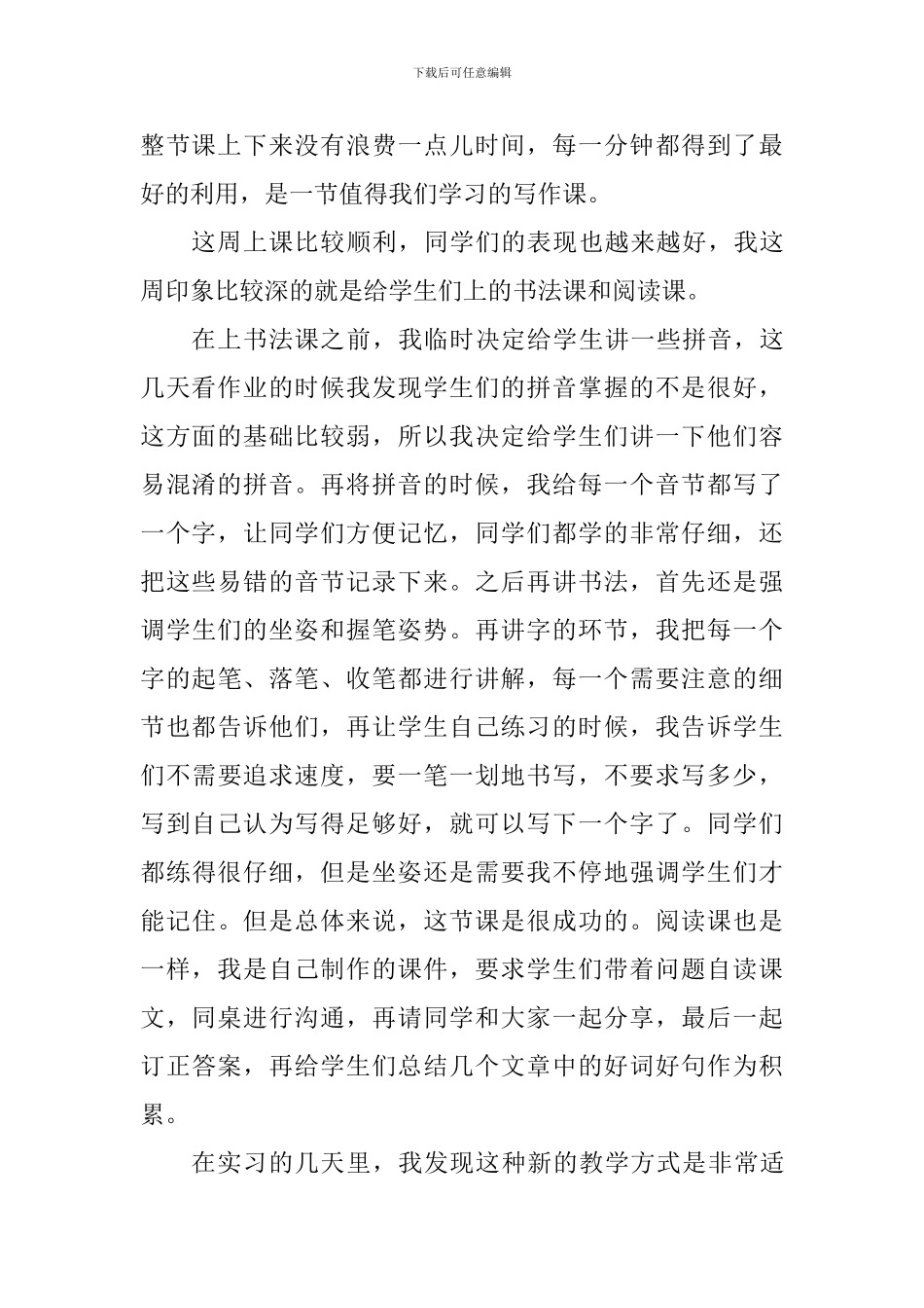 小学教师实习心得：有挑战才有收获_第2页