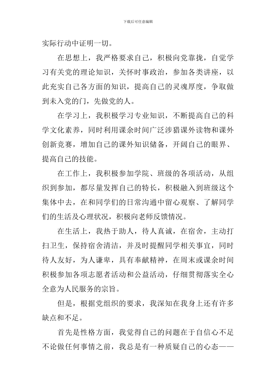 2024年第二季度入党志愿书600字5篇_第2页