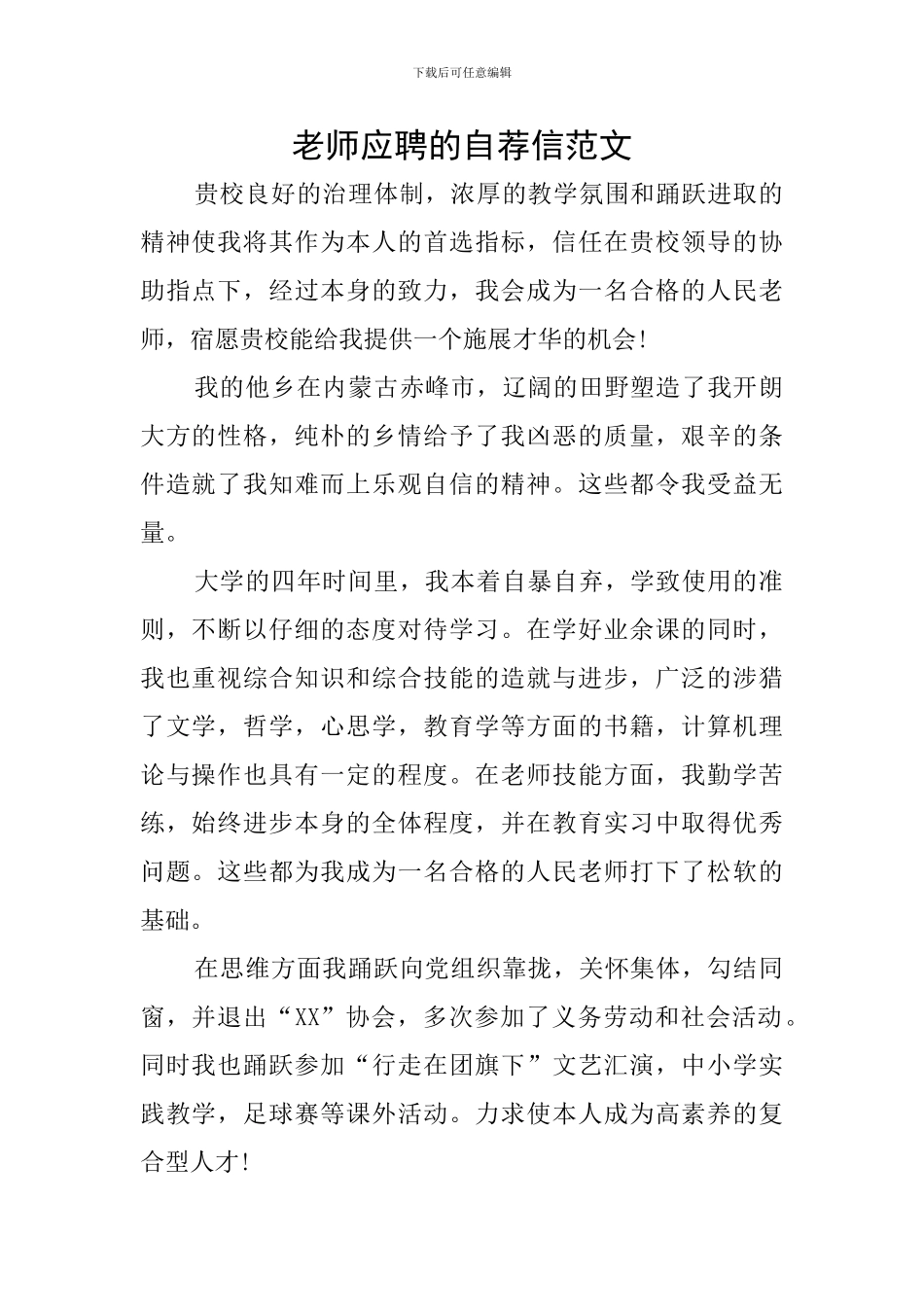 教师应聘的自荐信范文_第1页