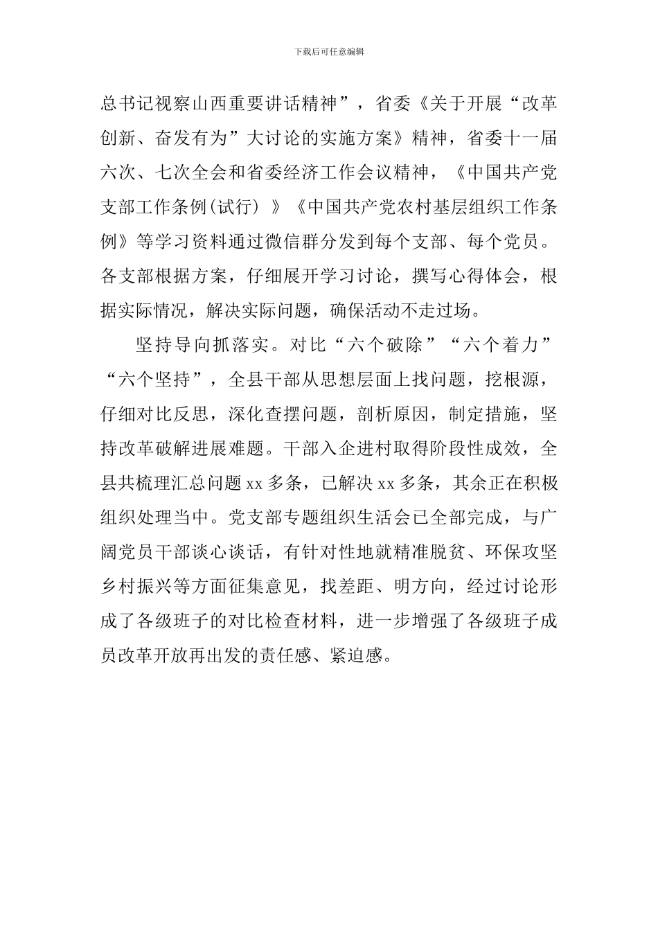 大全县推动“改革创新、奋发有为”大讨论工作总结_第2页