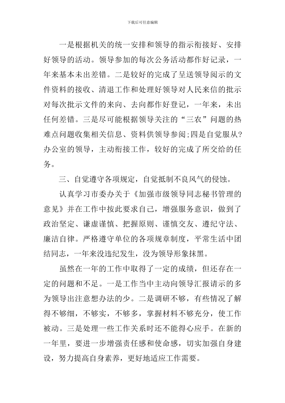 简短的个人工作总结怎么写_第2页