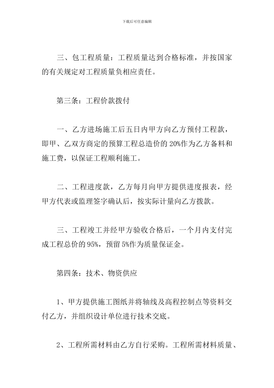 桥梁施工承包合同_第3页