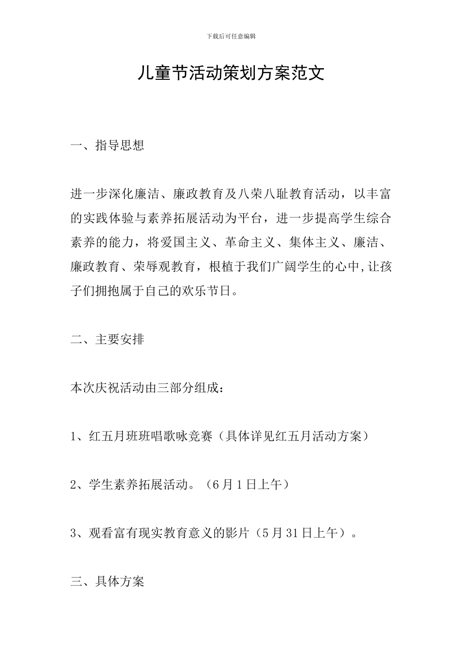 儿童节活动策划方案范文_第1页