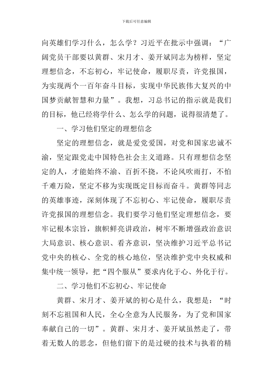 “向英雄致敬、向先进学习、向榜样看齐”学习心得_第2页