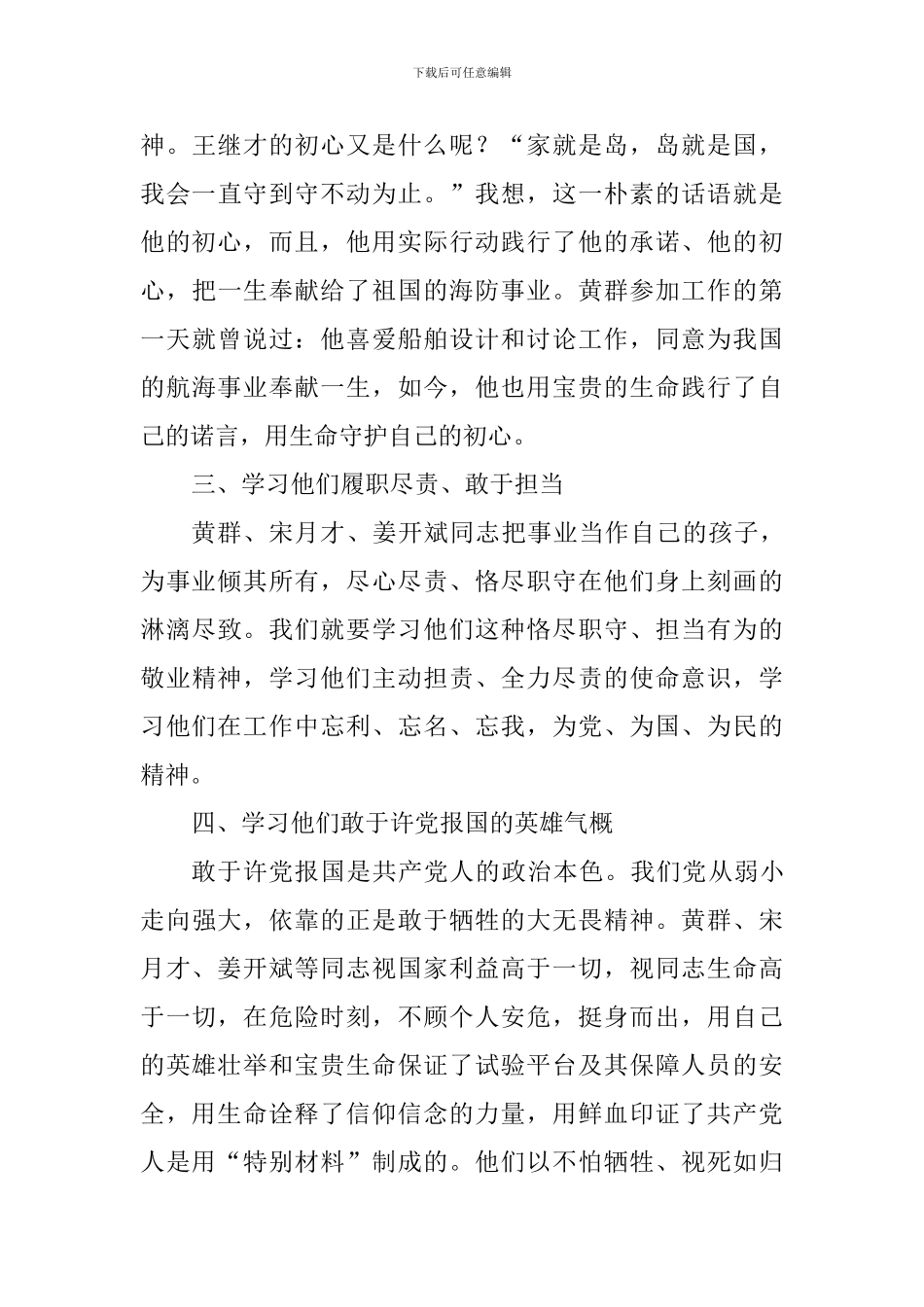 “向英雄致敬、向先进学习、向榜样看齐”学习心得_第3页