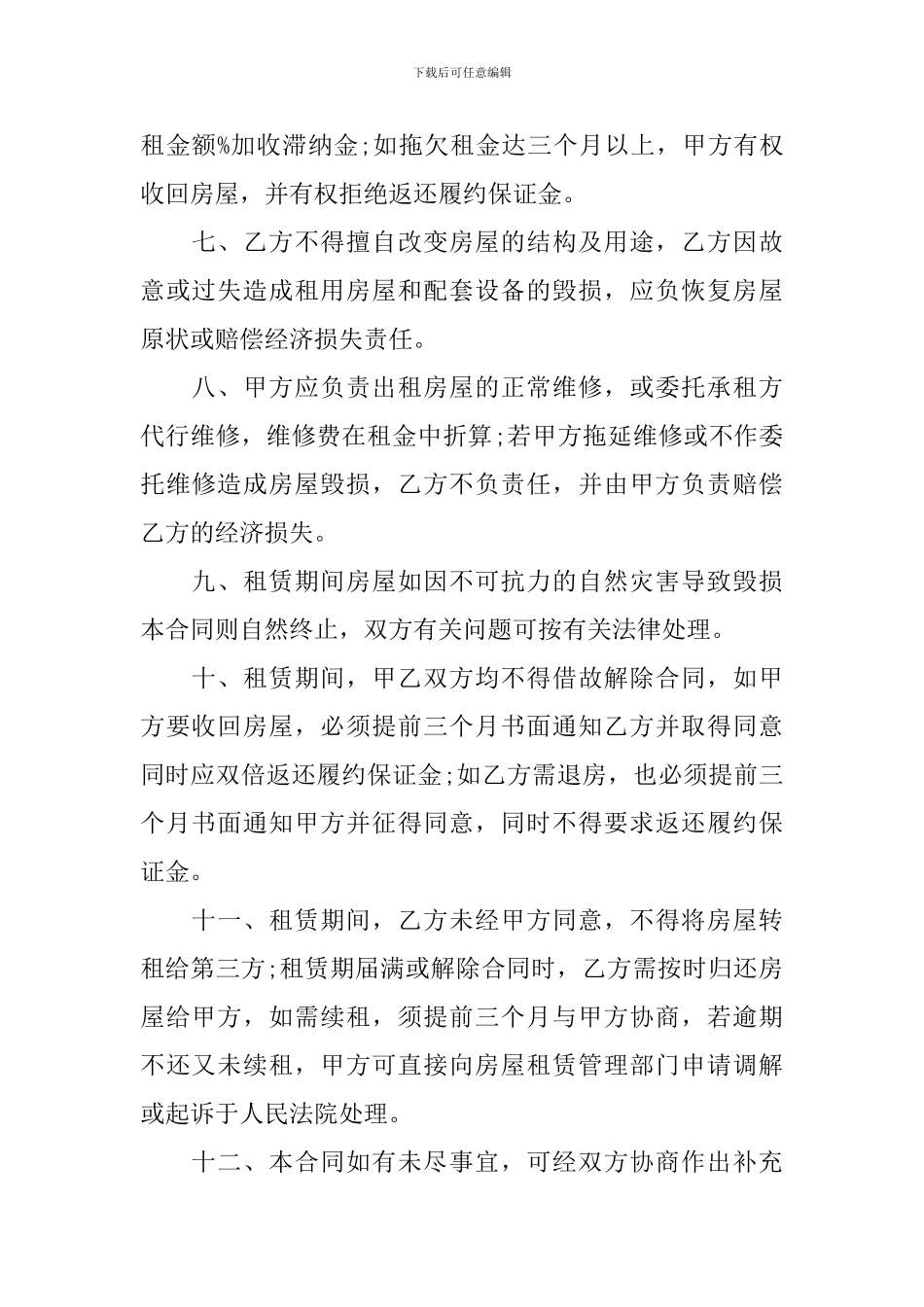 2024年房屋租赁合同_第2页