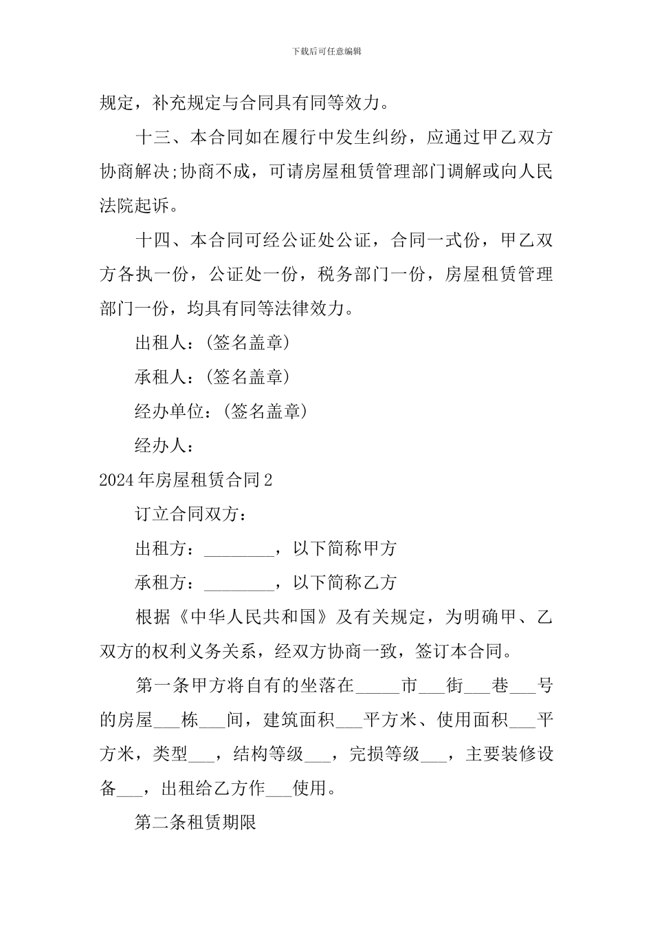 2024年房屋租赁合同_第3页