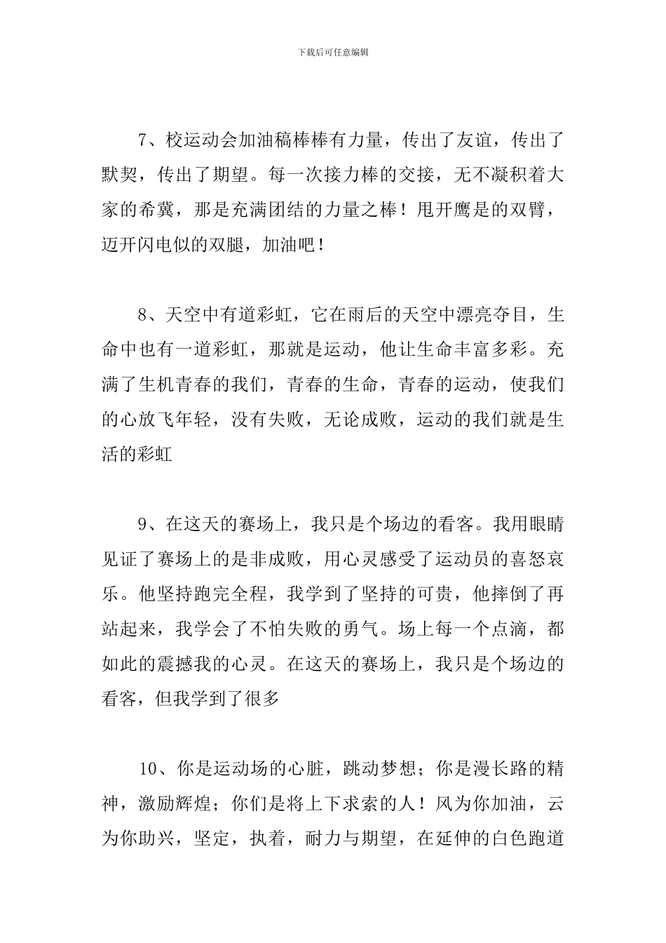 春季运动会加油稿100字大全_第3页