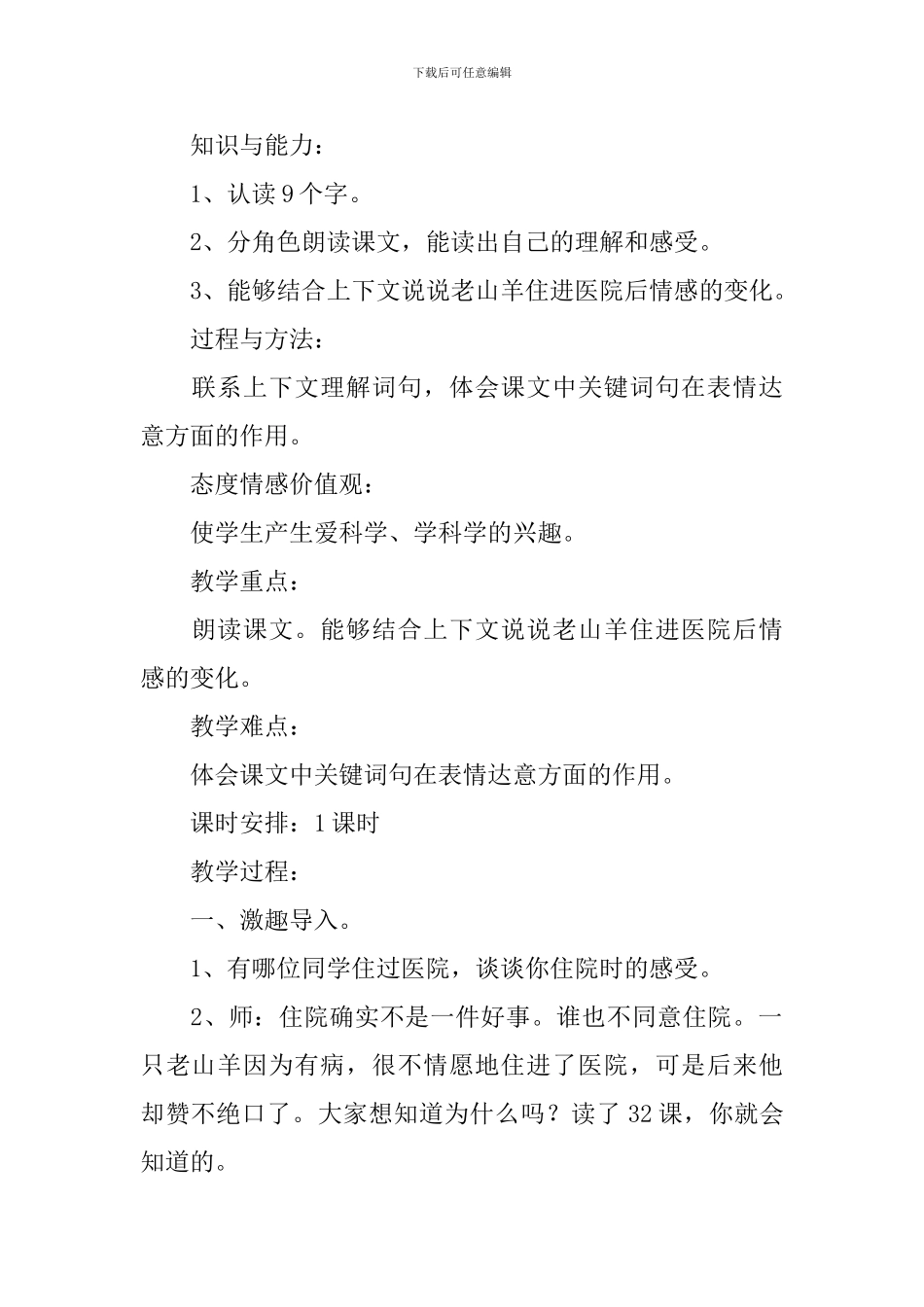 小学三年级语文《音乐医院》原文及教案_第2页