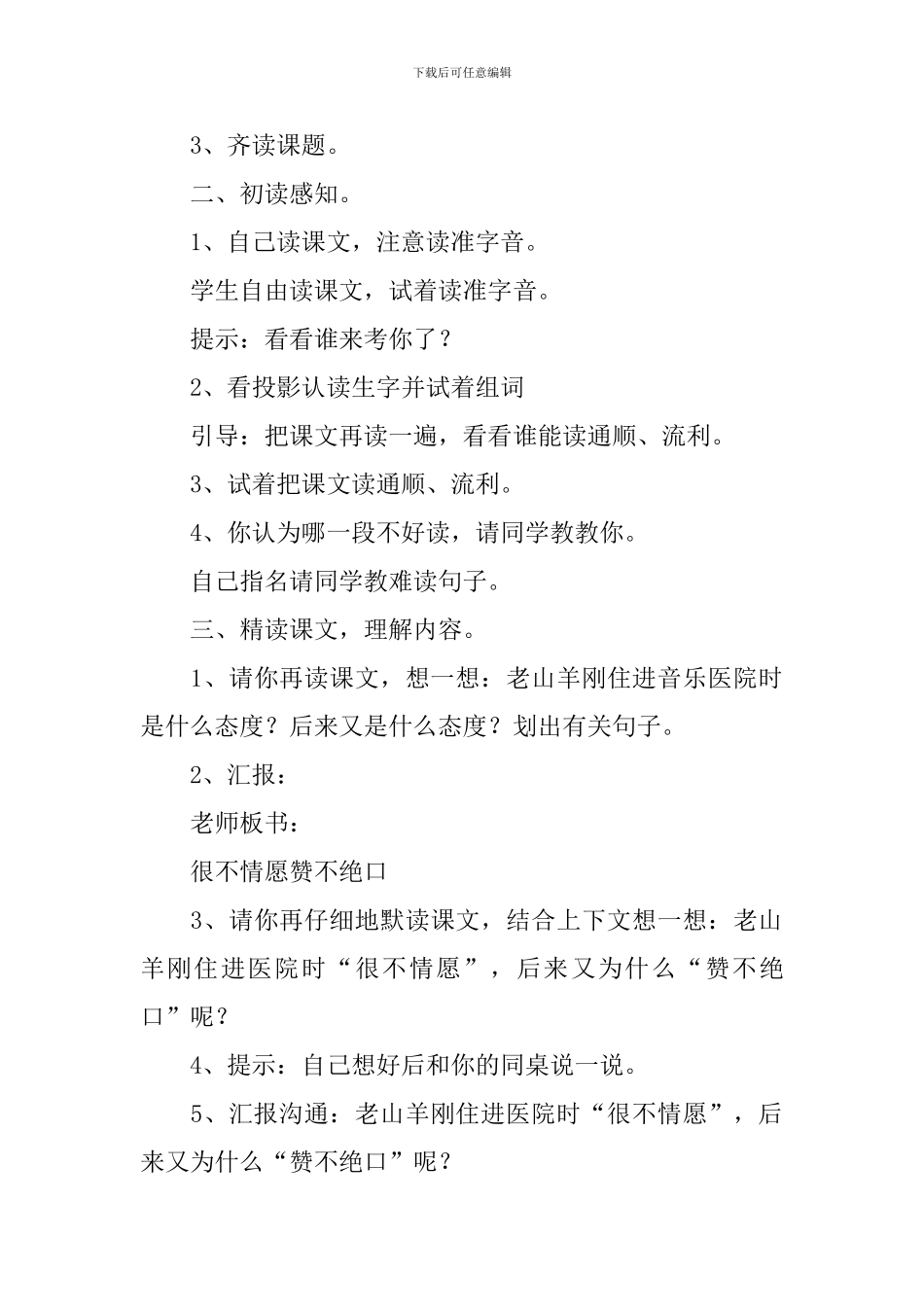 小学三年级语文《音乐医院》原文及教案_第3页