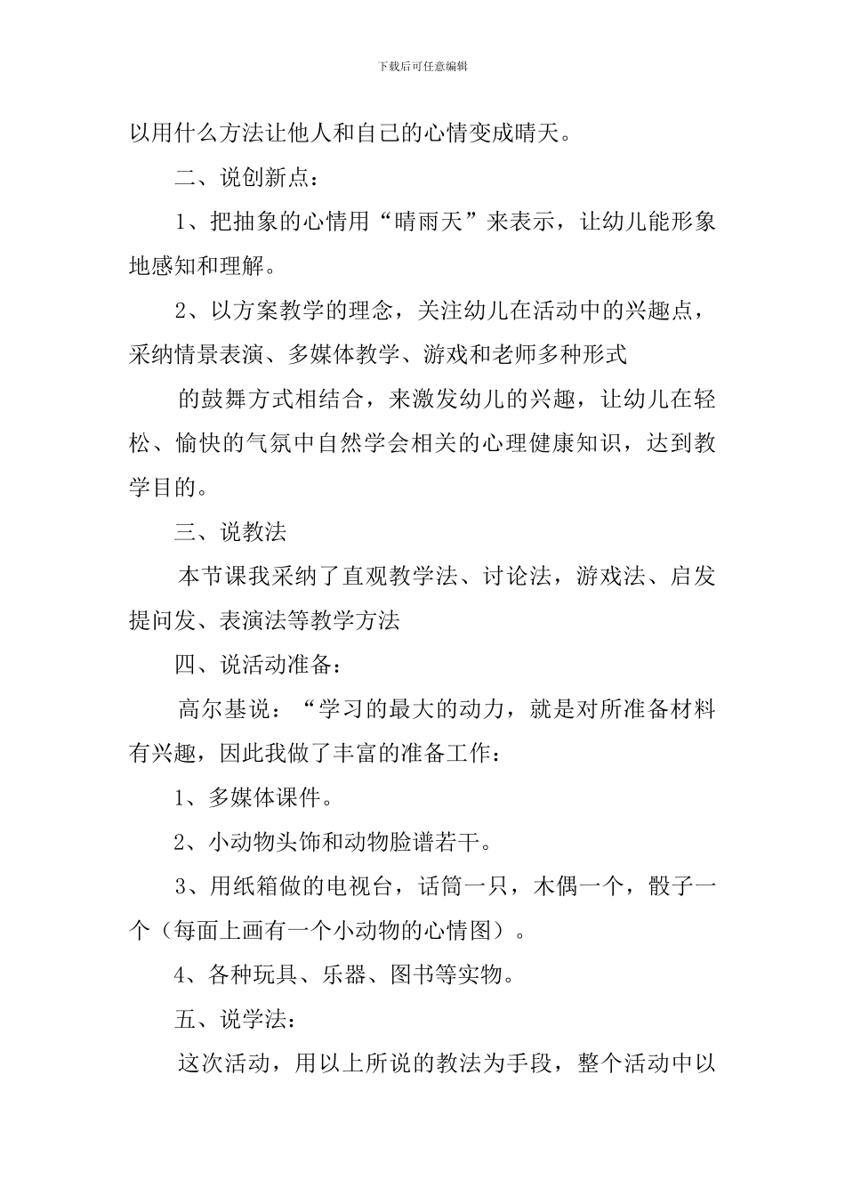 大班健康教育活动新心情播报说课稿_第2页